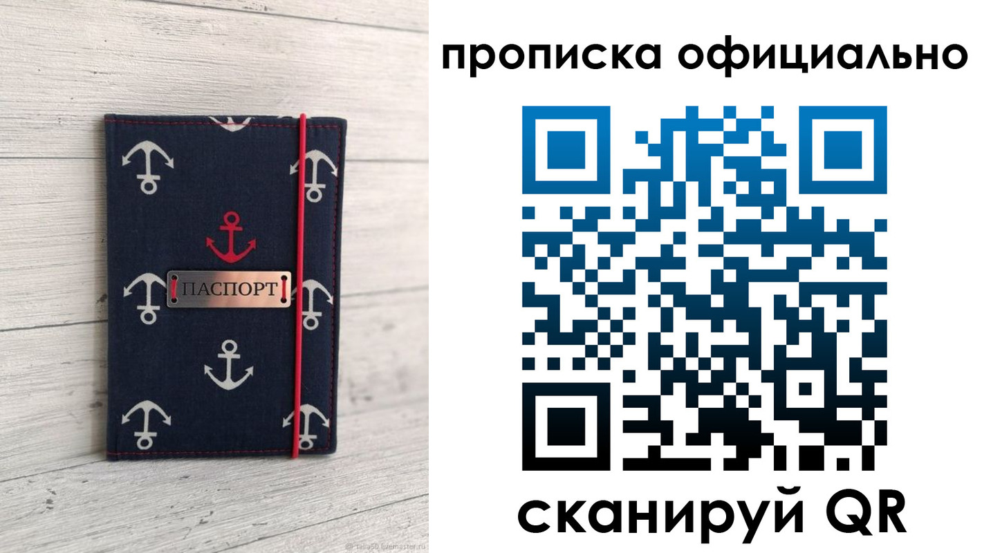 прописка ребенка в Саратове
