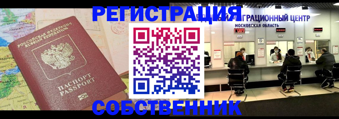 временная регистрация законно в Саратове