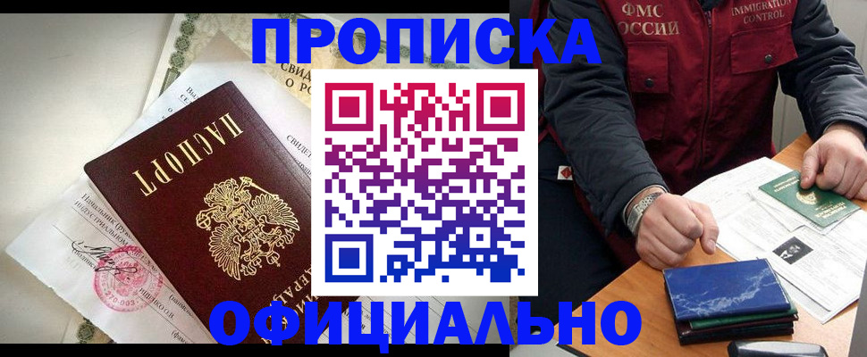 временная регистрация надежно в Саратове