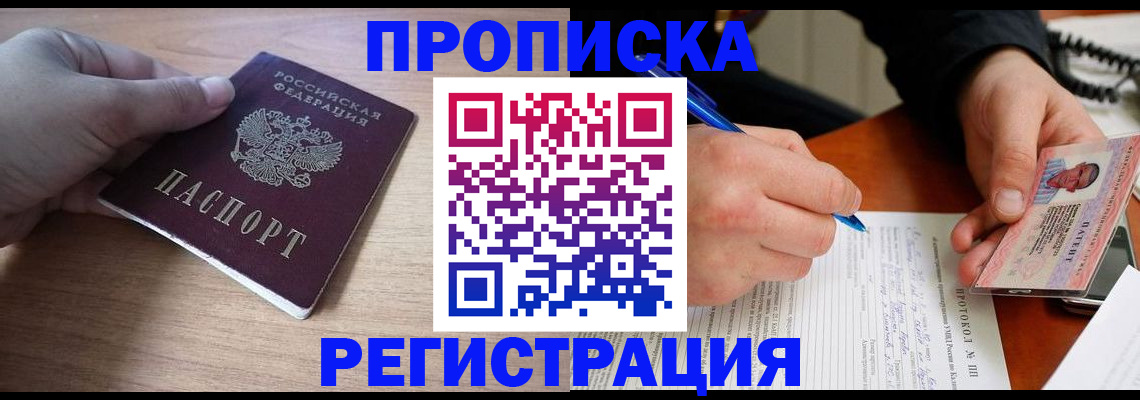 прописка паспорт в Саратове