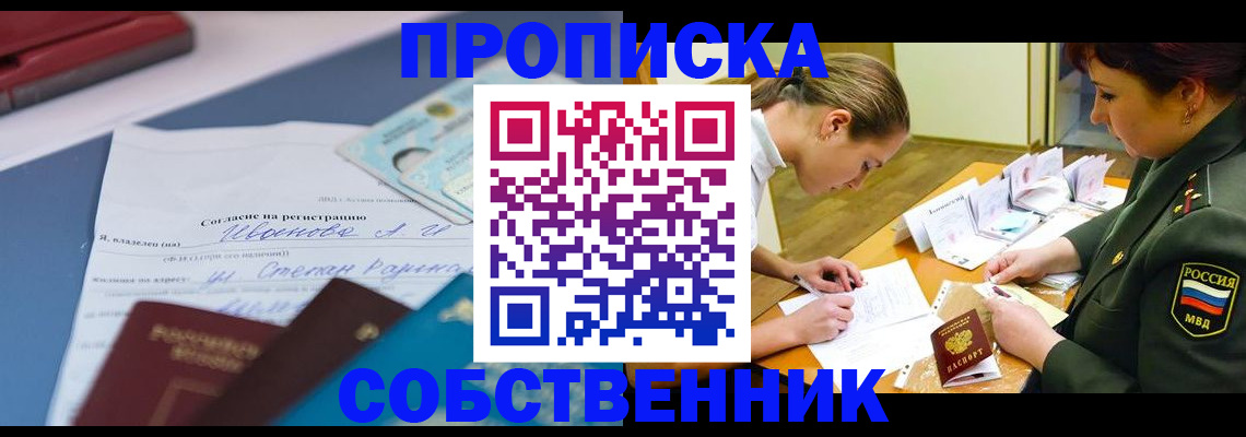 временная регистрация поиск в Саратове