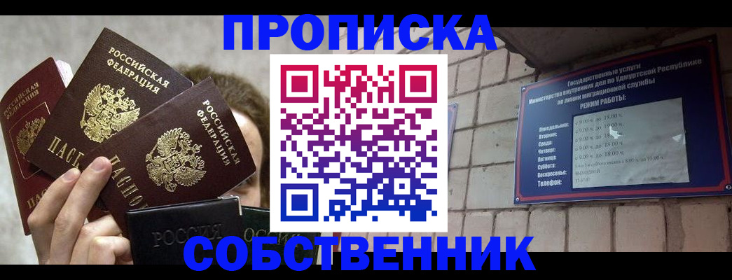 прописка регистрация в Саратове