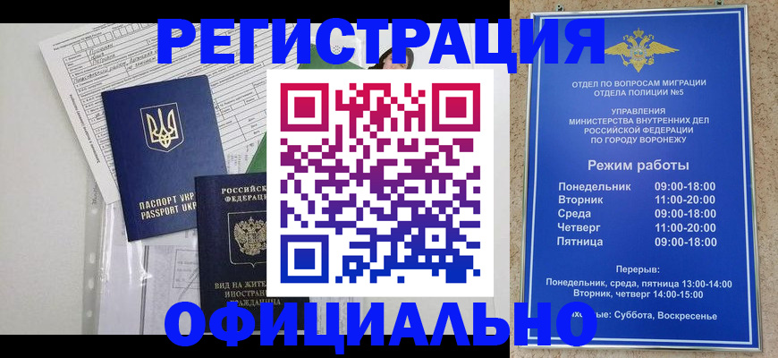 временная регистрация купить в Саратове
