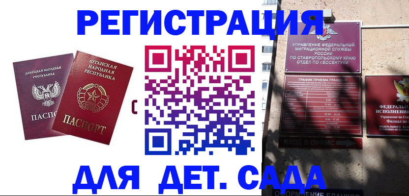 временная регистрация для всех в Саратове