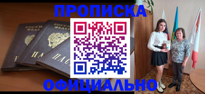 прописка законно в Саратове